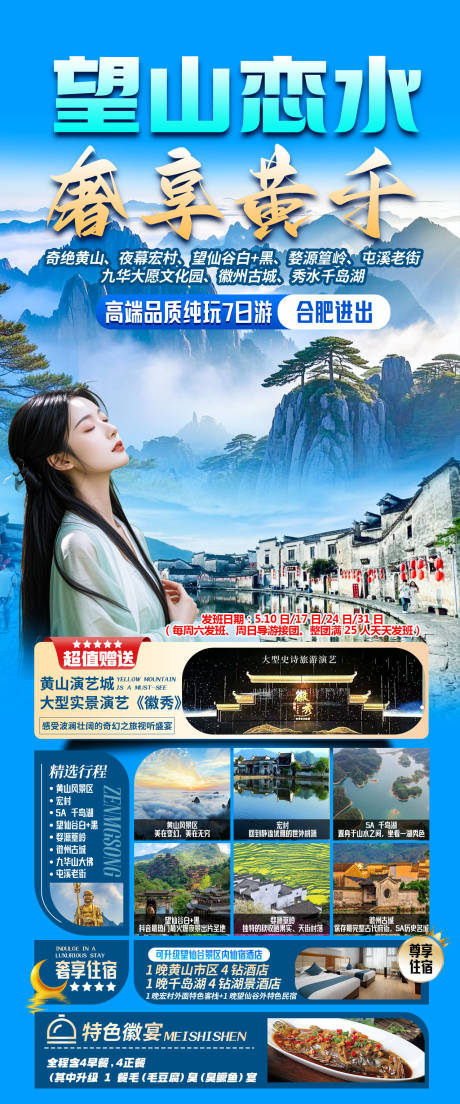 源文件下载【望山恋水海报】编号：19800030622741395