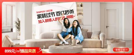 源文件下载【家装节百亿秒杀海报】编号：81460030804021183