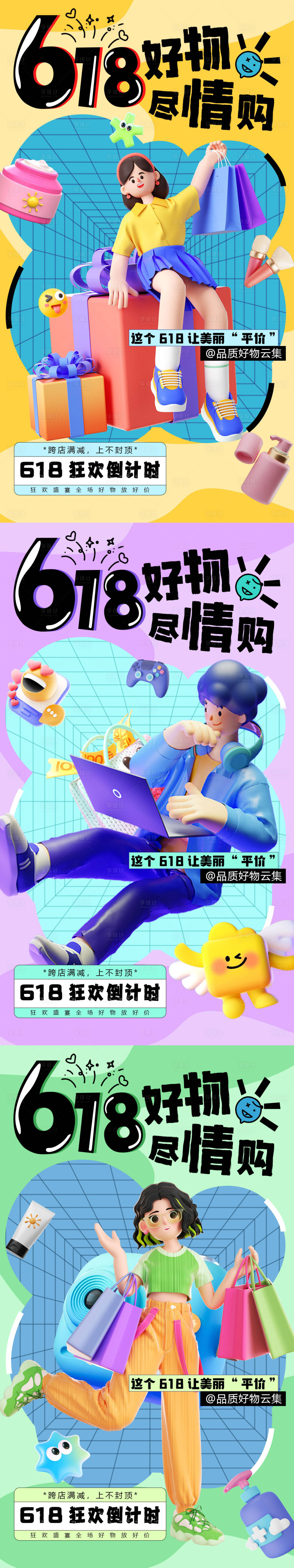 源文件下载【享设计】搜索编号：57490030523013516【618宣传海报】
