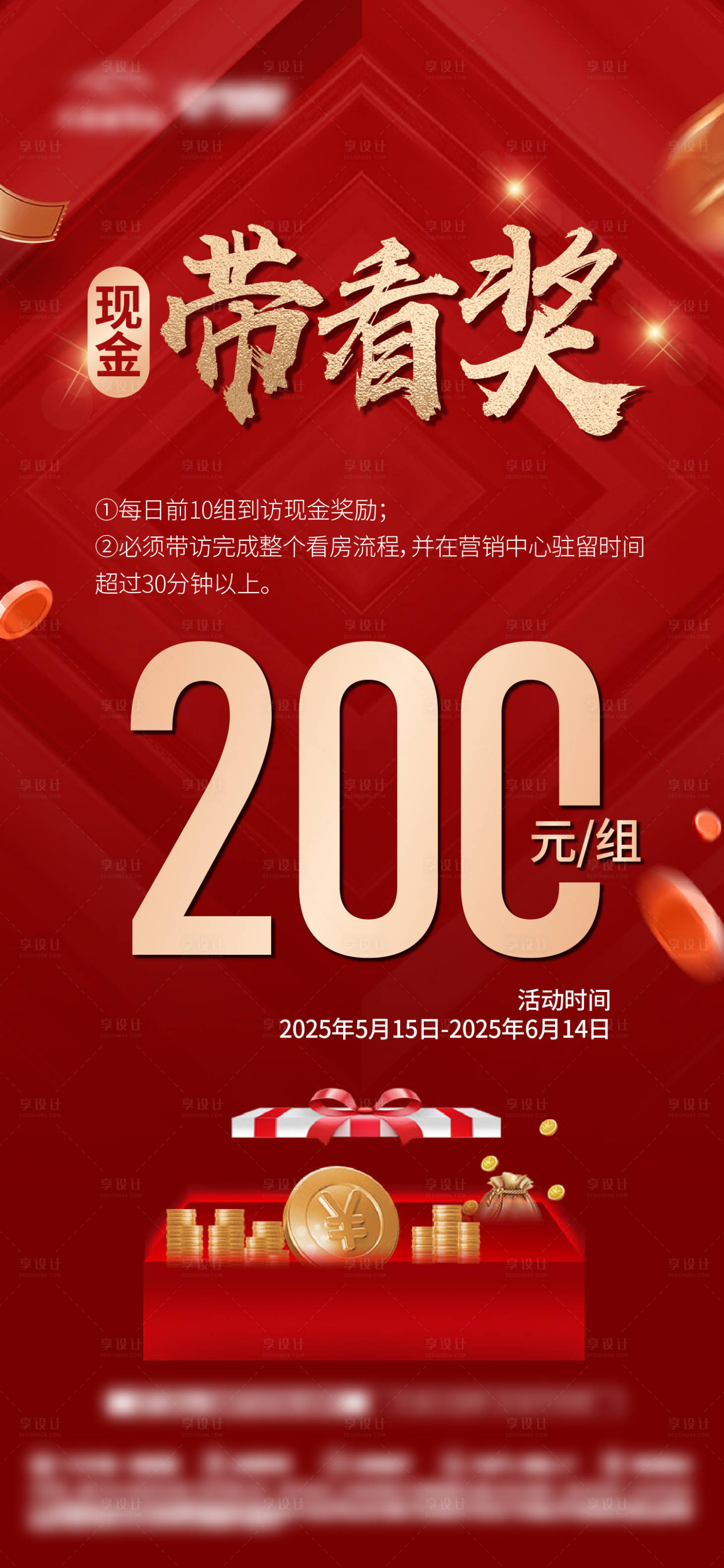 源文件下載【享設(shè)計(jì)】搜索編號(hào)：45030030701777491【地產(chǎn)渠道經(jīng)紀(jì)人帶看獎(jiǎng)海報(bào)】