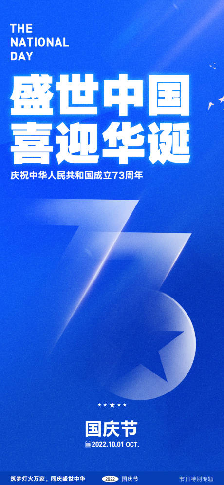 源文件下载【国庆节海报】编号：91870030571456306