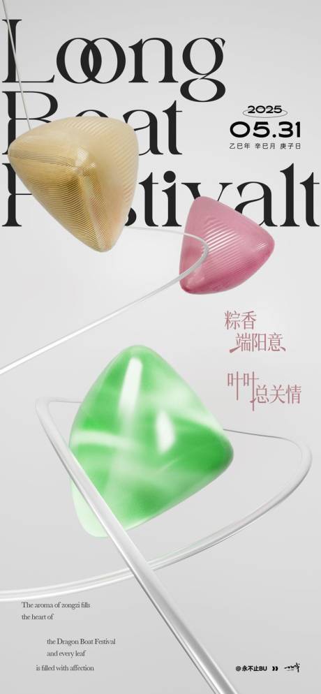 源文件下载【享设计】搜索编号：46950030926657504【端午节粽子海报】