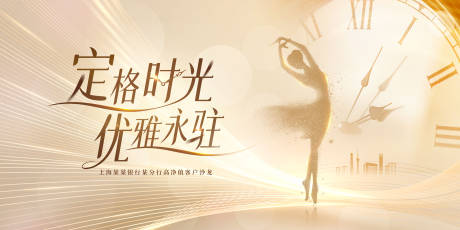 源文件下载【享设计】搜索编号：78030030876625341【金色时光主视觉】