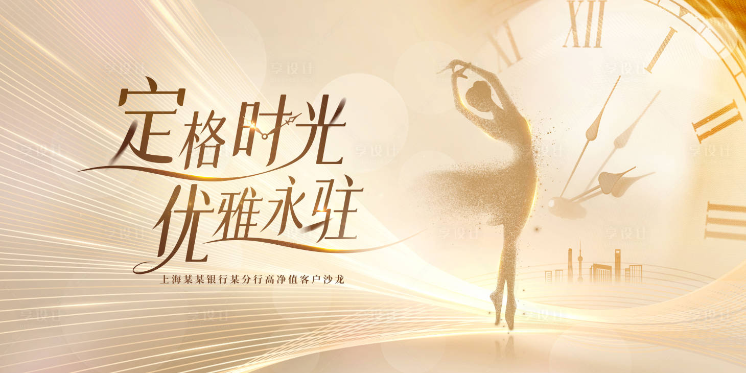源文件下载【享设计】搜索编号：78030030876625341【金色时光主视觉】