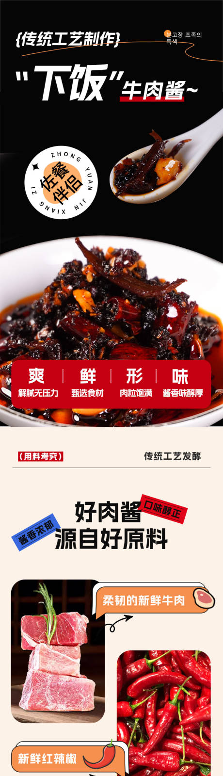 源文件下载【牛肉酱详情】编号：14340030576991549