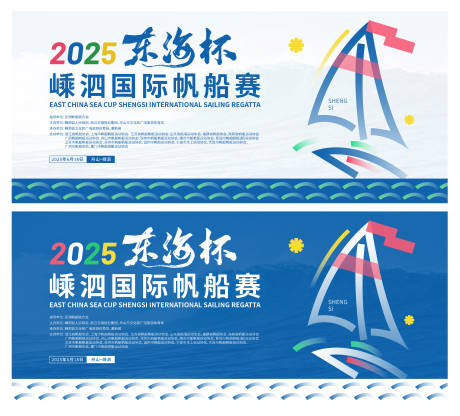 源文件下载【国际帆船赛主视觉】编号：59660030867098963