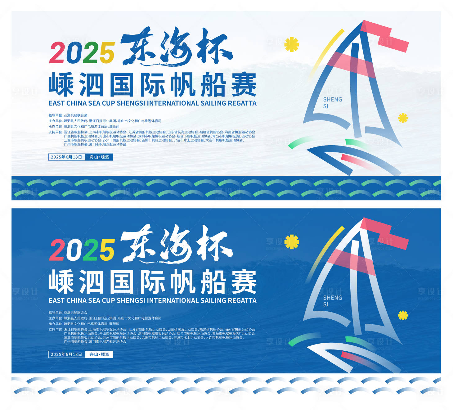 源文件下载【国际帆船赛主视觉】编号：59660030867098963