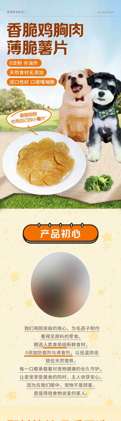 源文件下载【宠物零食薯片详情页】编号：40550030842641991