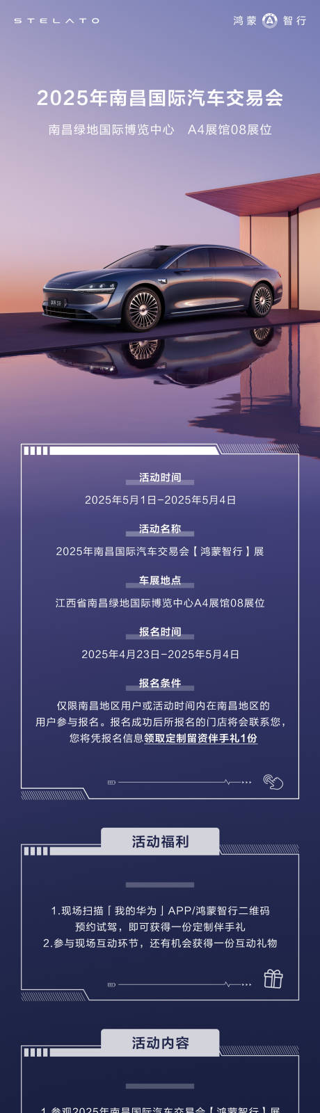 源文件下载【享设计】搜索编号：72960030601323116【车展活动长图】