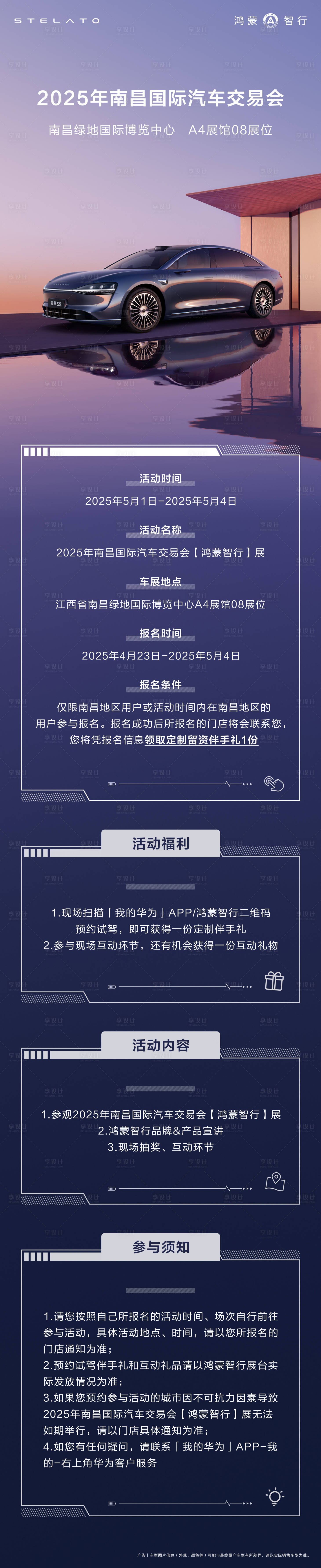源文件下載【享設(shè)計(jì)】搜索編號(hào)：72960030601323116【車展活動(dòng)長(zhǎng)圖】