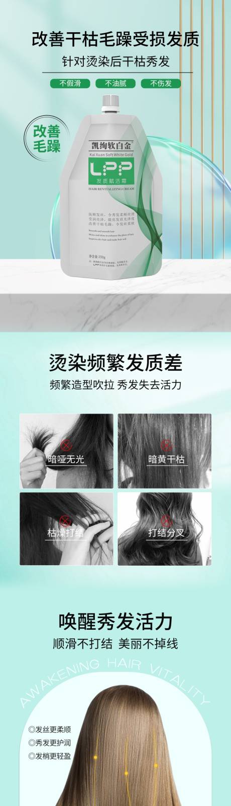 源文件下载【洗护产品电商详情页】编号：67430030546378007