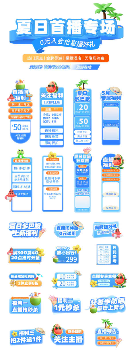 源文件下载【电商直播贴片banner设计】编号：49280030526487223