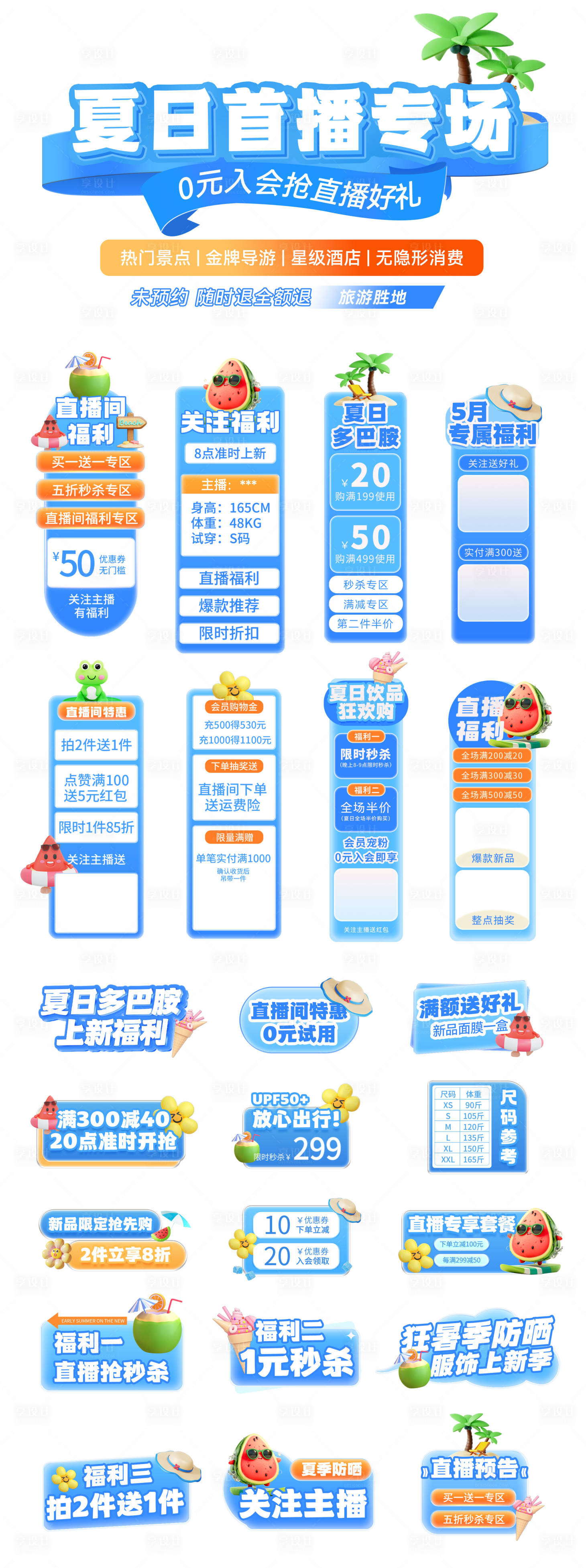 源文件下载【电商直播贴片banner设计】编号：49280030526487223