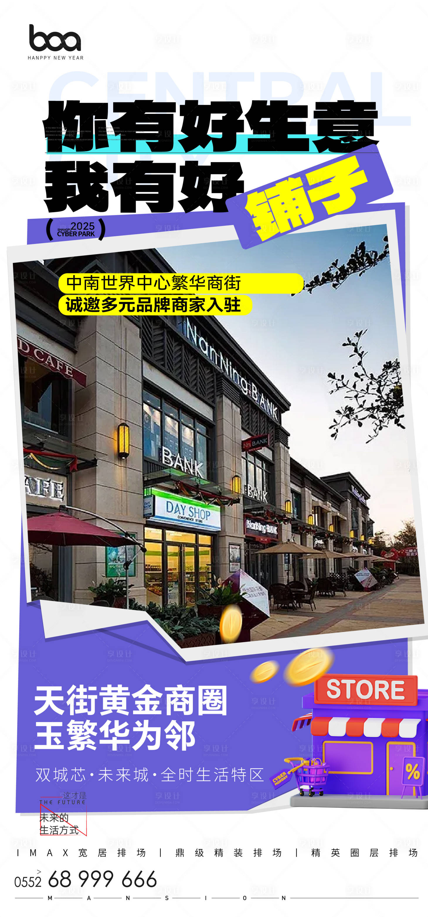 源文件下载【享设计】搜索编号：64570030559508970【地产商铺公寓海报】