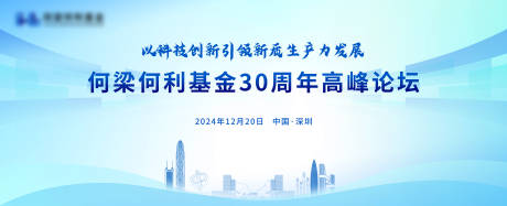 源文件下载【高峰论坛背景板】编号：62550030952883965