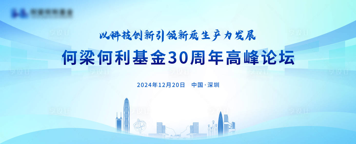 源文件下載【享設計】搜索編號：62550030952883965【高峰論壇背景板】