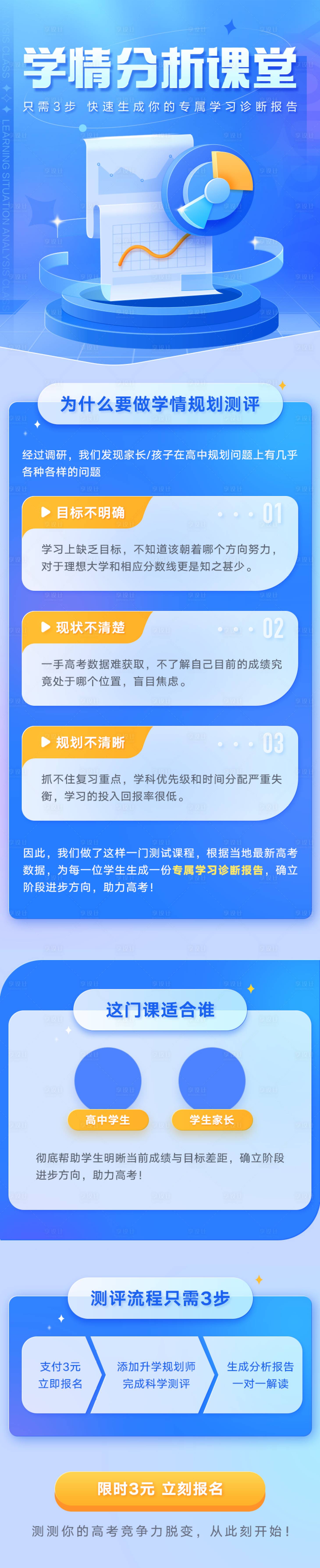 源文件下载【享设计】搜索编号：94920030677732078【学情分析课堂详情页】