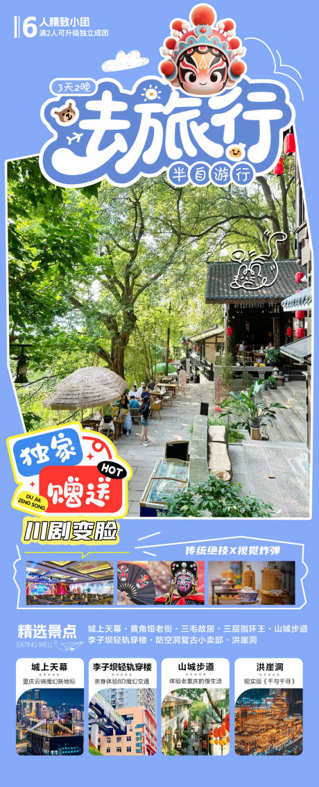 源文件下载【重庆旅游海报】编号：42950030991482917