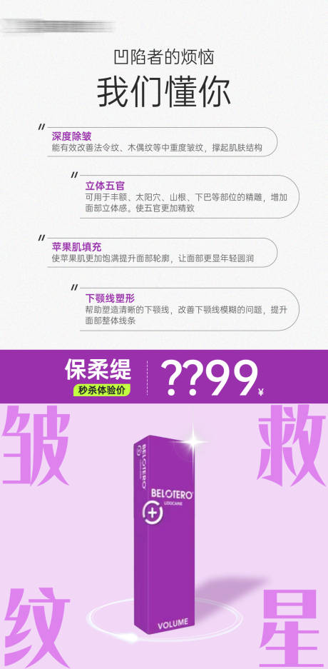源文件下载【享设计】搜索编号：74830030509314983【医美保柔缇玻尿酸科普项目价格创意海报】