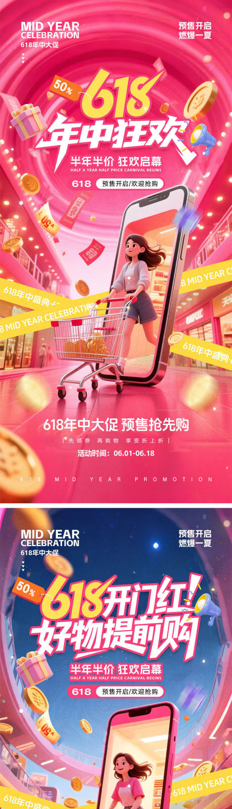 源文件下載【618電商活動海報】編號：36630030866309707