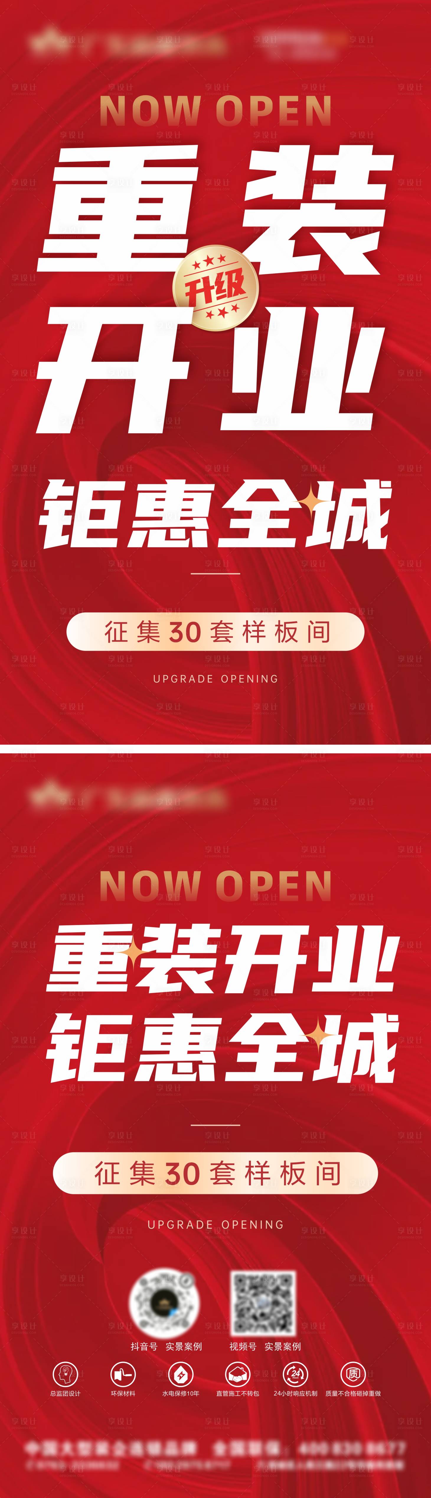 源文件下载【重装开业海报】编号：33420031007852699
