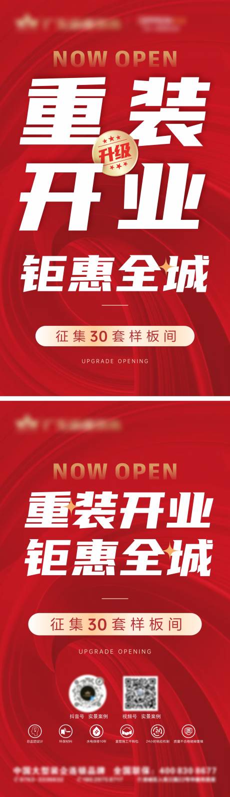 重装开业海报
