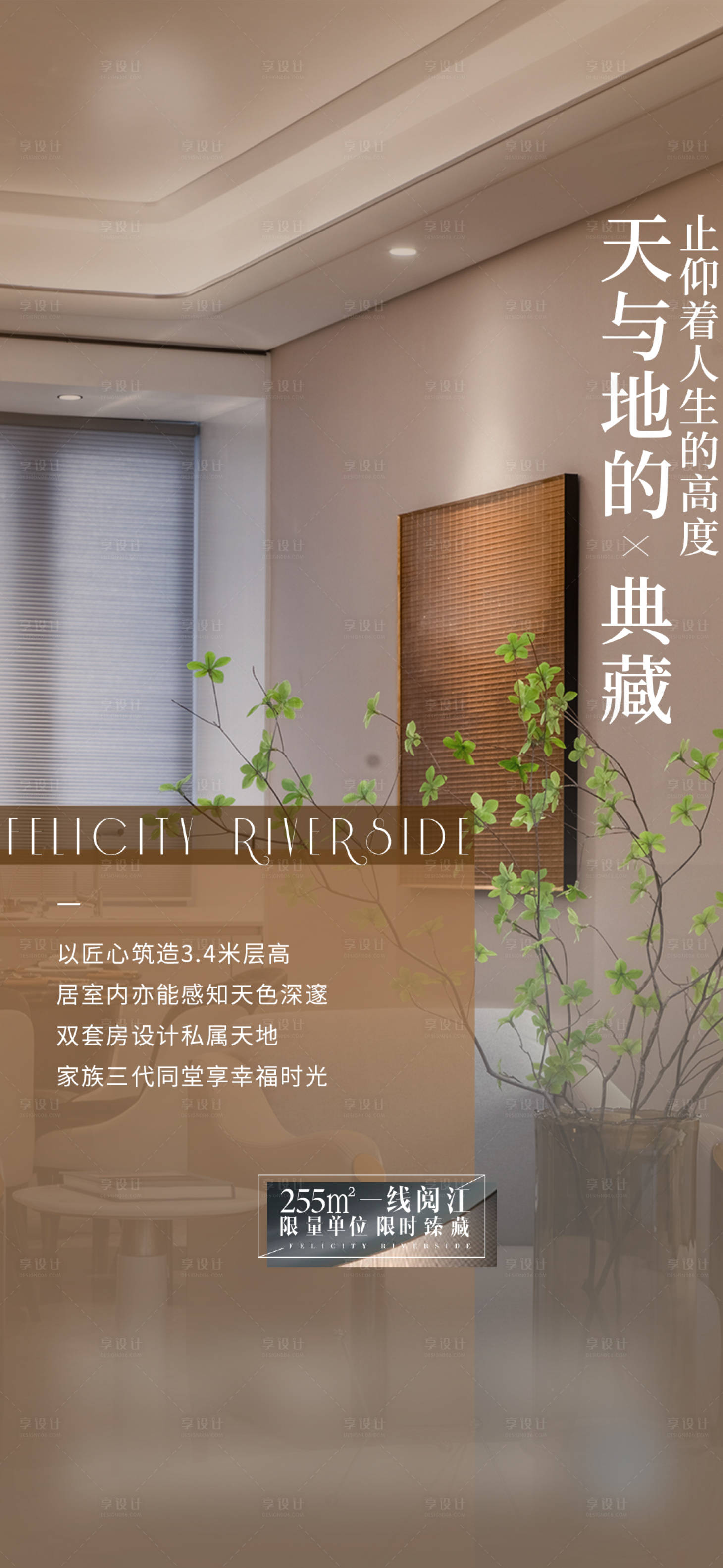 源文件下载【享设计】搜索编号：44750030940074382【三代同堂房地产系列海报江景高端大气】