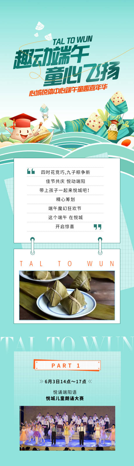 源文件下载【端午节长图】编号：50250030572073798