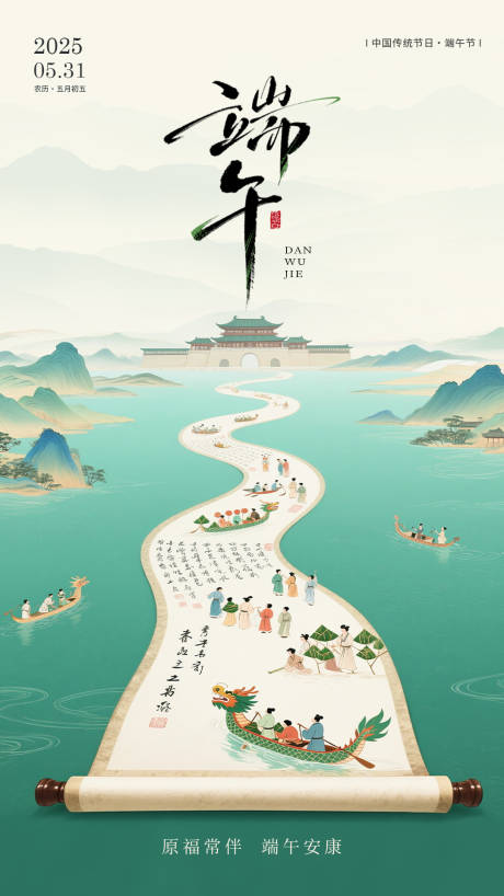 端午节日海报