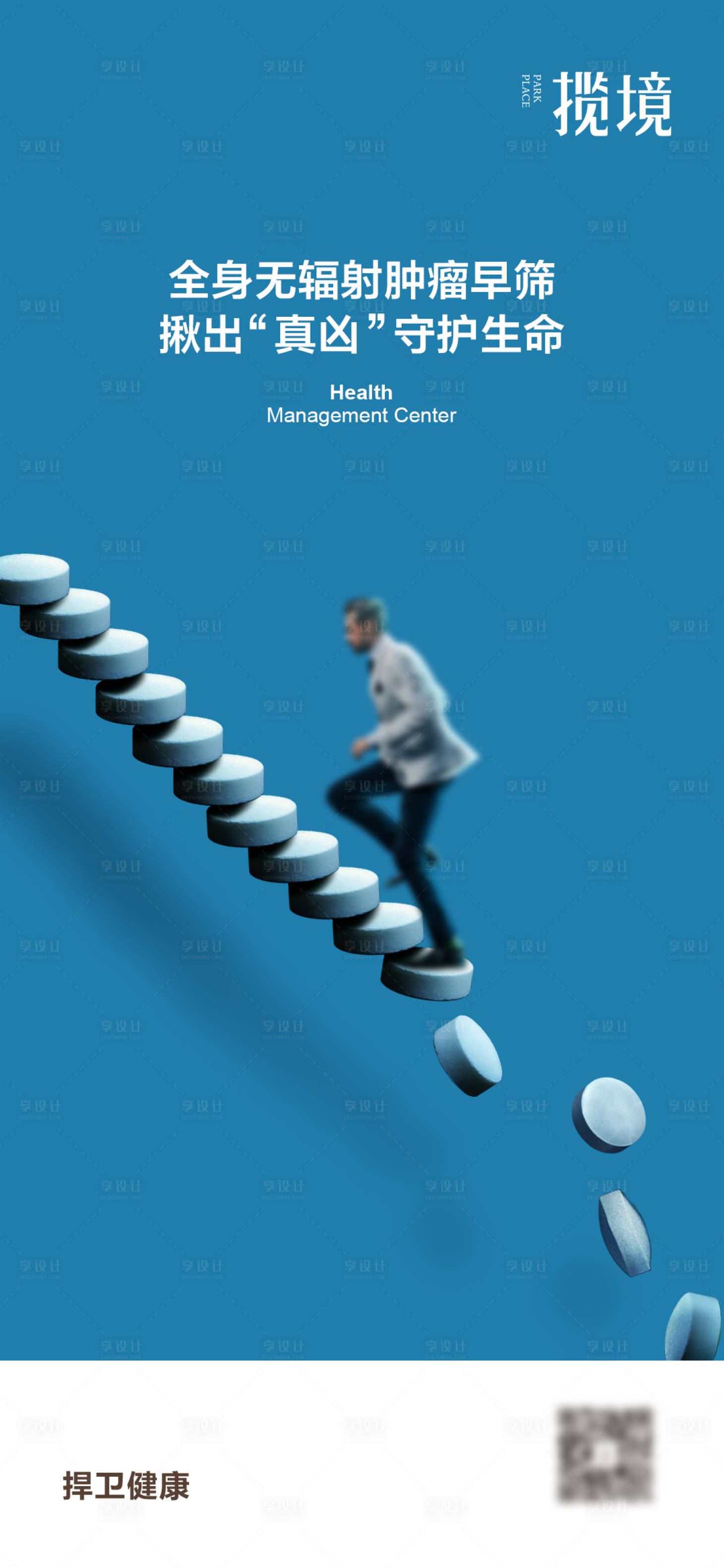 源文件下载【享设计】搜索编号：28600030489808007【体检海报】