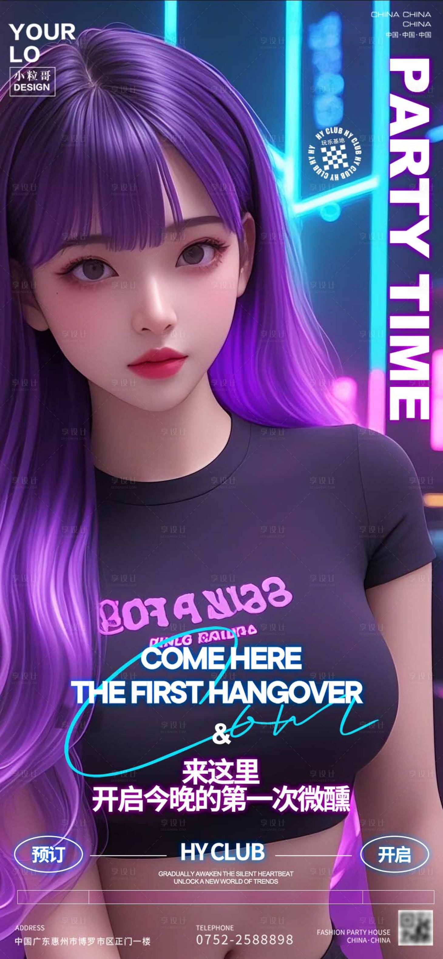 源文件下载【享设计】搜索编号：92460030853719641【酒吧KTV日常宣传转场海报】