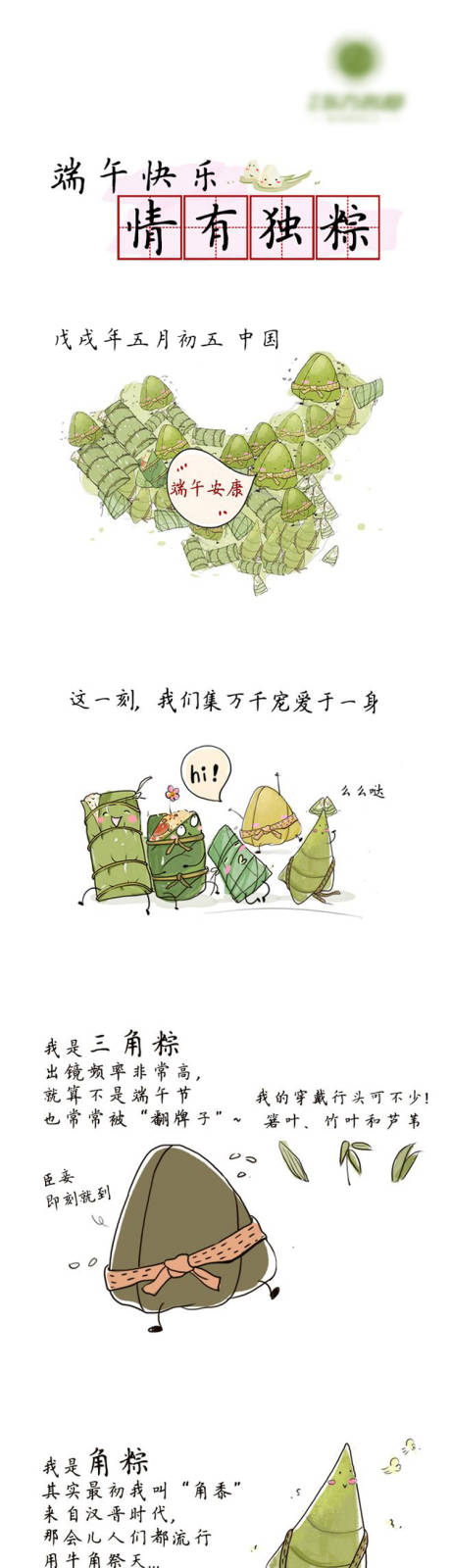 源文件下載【端午節(jié)長圖海報(bào)】編號(hào)：64710030830325872