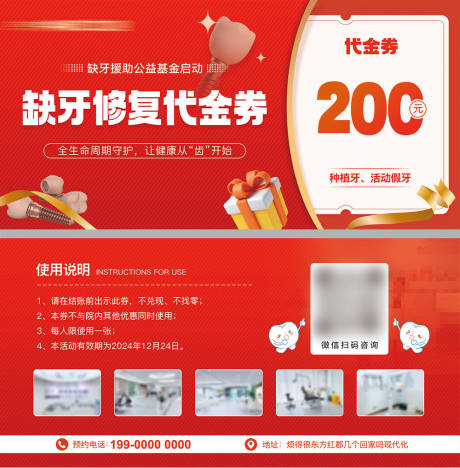 源文件下载【医美口腔优惠项目活动卡券】编号：10700030961074148