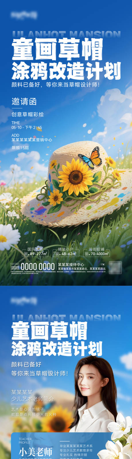 源文件下載【享設計】搜索編號：55340030576054183【草帽diy海報】