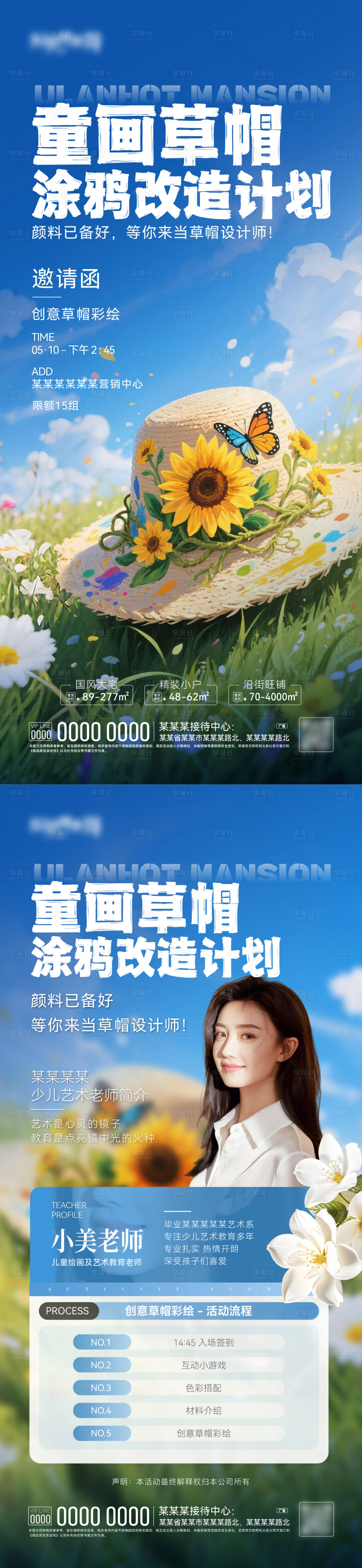 源文件下载【享设计】搜索编号：55340030576054183【草帽diy海报】