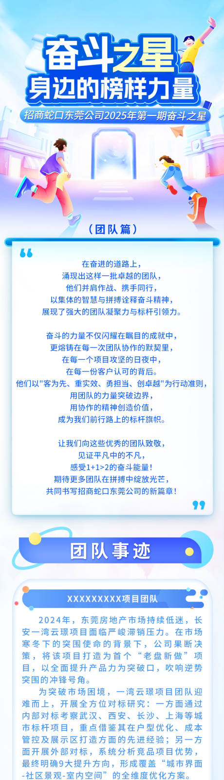 源文件下载【奋斗之星长图】编号：82120030866287098