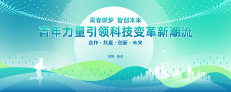 源文件下载【享设计】搜索编号：93800030544625418【时尚创意科技会议背景板】