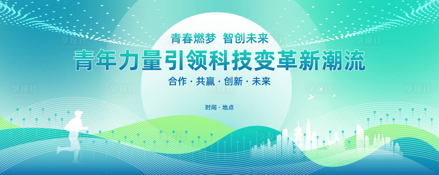源文件下载【享设计】搜索编号：93800030544625418【时尚创意科技会议背景板】