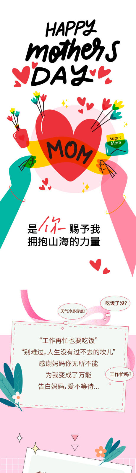 源文件下载【母亲节活动长图】编号：39290030685682623