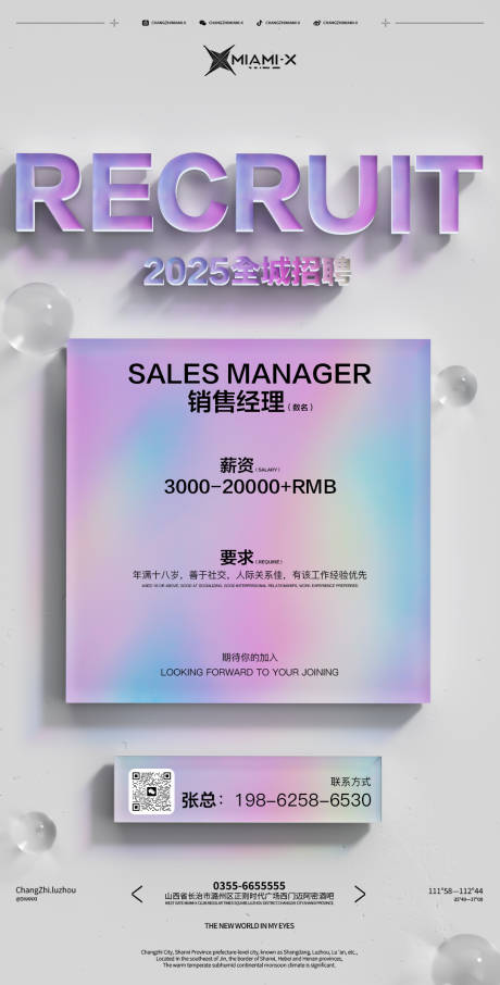 源文件下载【招聘海报】编号：85860030812797866