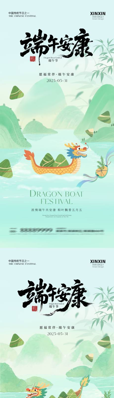 源文件下載【端午節(jié)放假通知中式插畫海報】編號：88250030818738993