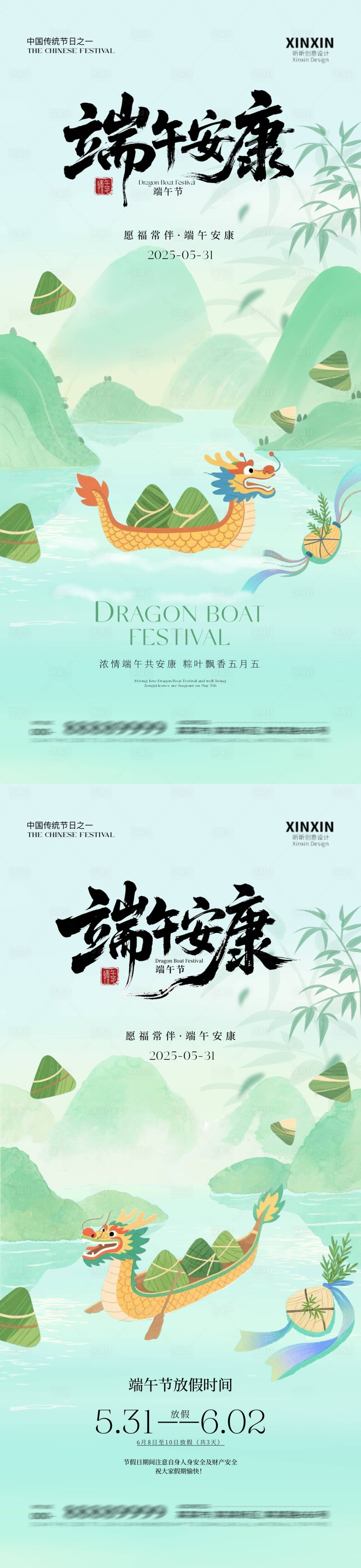源文件下載【端午節放假通知中式插畫海報】編號：88250030818738993