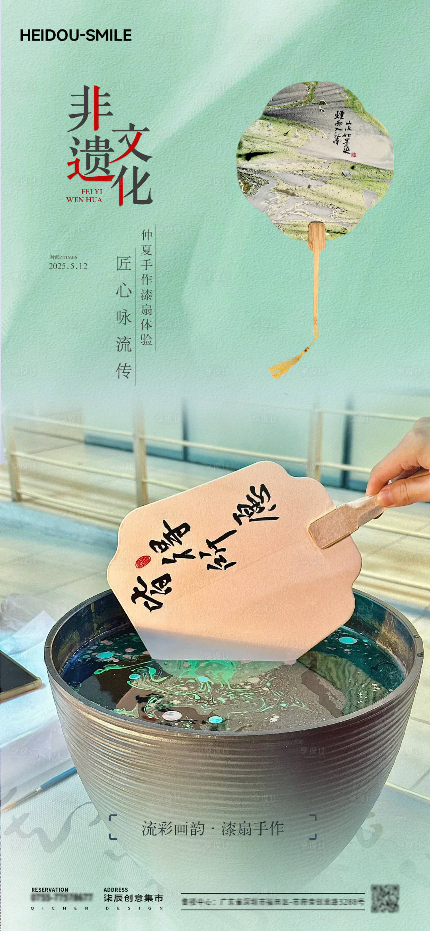 源文件下载【非遗漆扇手作活动海报】编号：10290031057942254