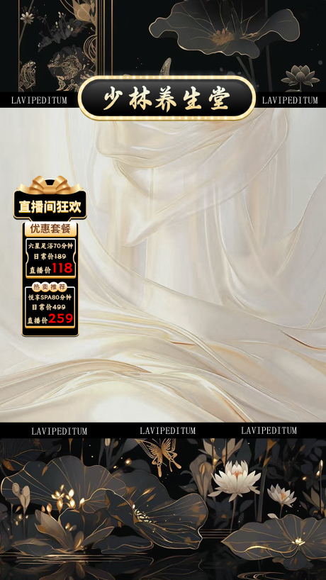 源文件下載【足浴黑底直播間貼片海報】編號：57150030660463686