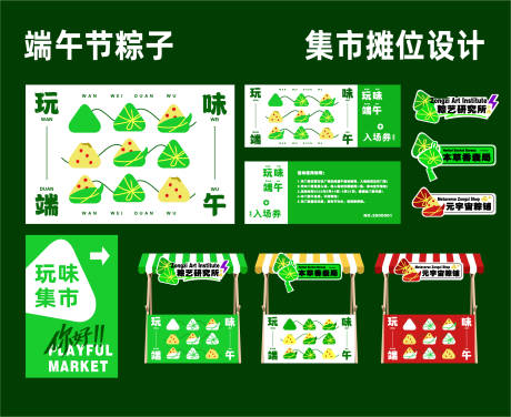 源文件下载【端午节粽子集市活动展板】编号：13720031022361167