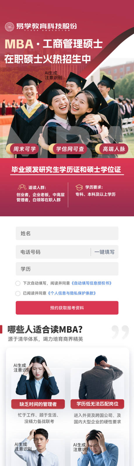 源文件下載【私立學校招生宣傳推廣長圖落地頁】編號：19760030933237545