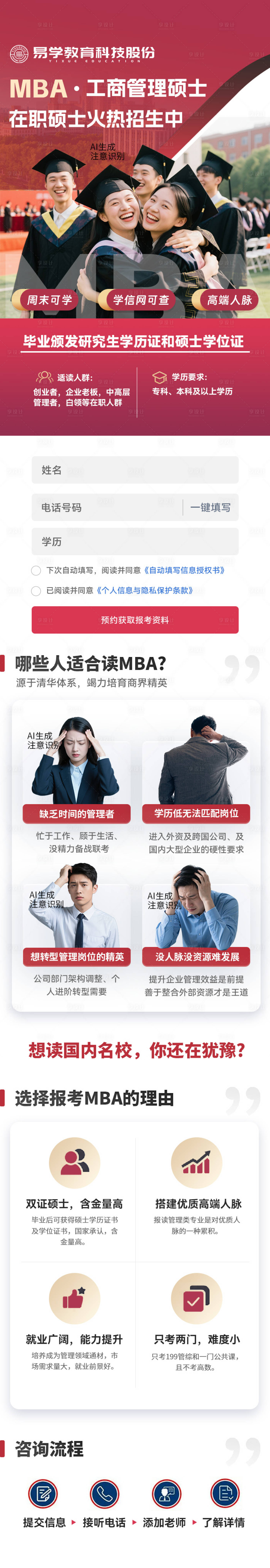 源文件下载【私立学校招生宣传推广长图落地页】编号：19760030933237545