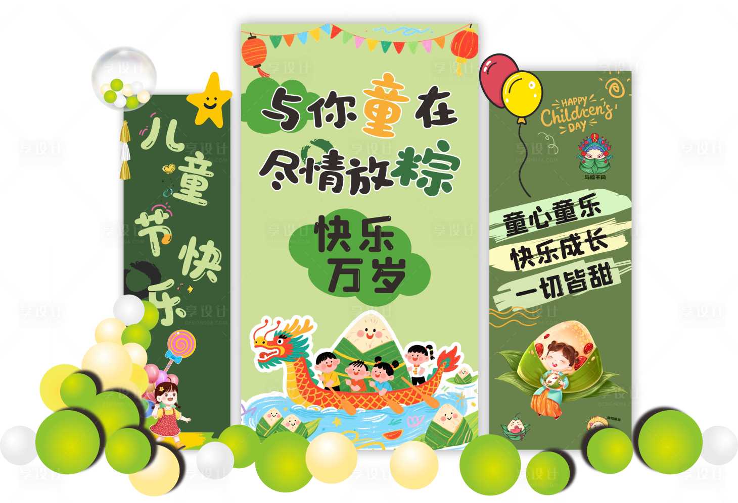 源文件下载【享设计】搜索编号：10980030989445787【六一拍照打卡】