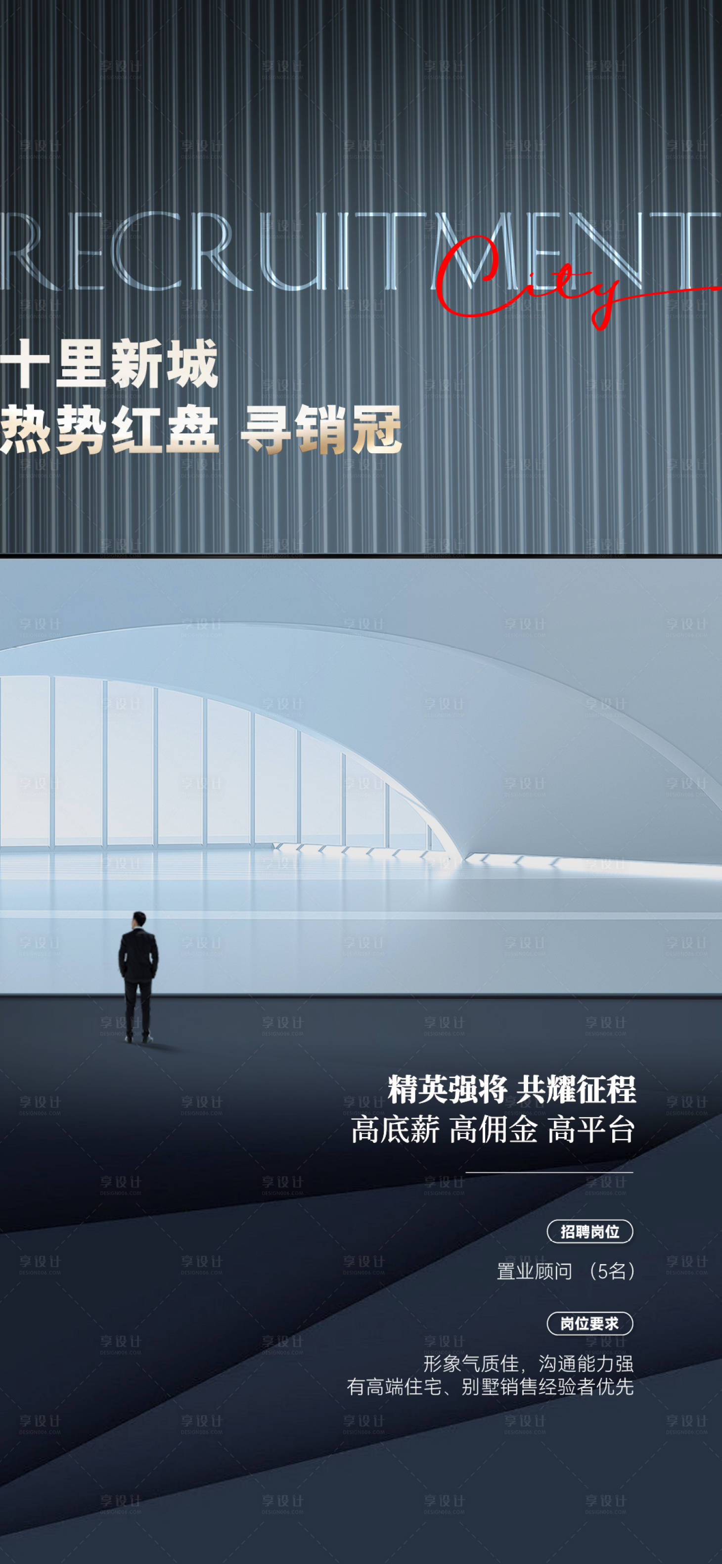 源文件下載【招聘海報】編號：30240030757942862