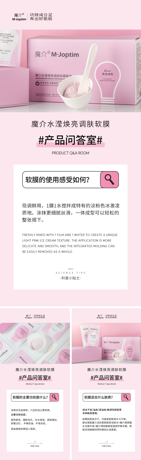 源文件下载【亮肤软膜产品海报】编号：86820030838083004